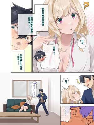 [ねやぐるい (シツジ)] クラスのギャルと生中出しし放題な同棲肉壺性活始めました。1 (オリジナル) [DL版] [機翻] [40P個人漢化]_005