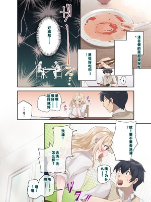 [ねやぐるい (シツジ)] クラスのギャルと生中出しし放題な同棲肉壺性活始めました。1 (オリジナル) [DL版] [機翻] [40P個人漢化]_007