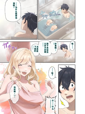 [ねやぐるい (シツジ)] クラスのギャルと生中出しし放題な同棲肉壺性活始めました。1 (オリジナル) [DL版] [機翻] [40P個人漢化]_008