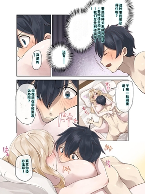 [ねやぐるい (シツジ)] クラスのギャルと生中出しし放題な同棲肉壺性活始めました。1 (オリジナル) [DL版] [機翻] [40P個人漢化]_033