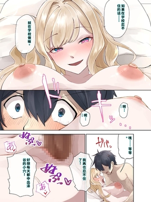 [ねやぐるい (シツジ)] クラスのギャルと生中出しし放題な同棲肉壺性活始めました。1 (オリジナル) [DL版] [機翻] [40P個人漢化]_034