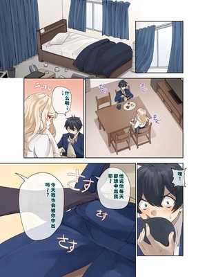 [ねやぐるい (シツジ)] クラスのギャルと生中出しし放題な同棲肉壺性活始めました。1 (オリジナル) [DL版] [機翻] [40P個人漢化]_038