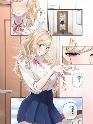 [ねやぐるい (シツジ)] クラスのギャルと生中出しし放題な同棲肉壺性活始めました。1 (オリジナル) [DL版] [機翻] [40P個人漢化]_041