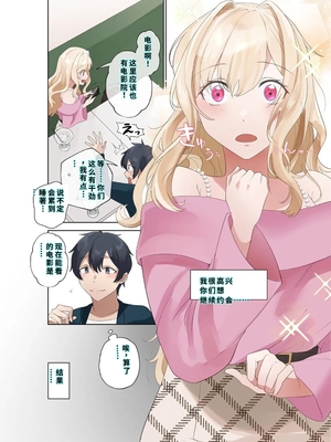 [ねやぐるい (シツジ)] クラスのギャルと生中出しし放題な同棲肉壺性活始めました。4 (オリジナル) [DL版] [機翻] [40P個人漢化]_07