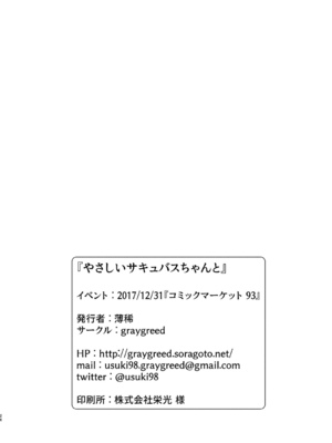 [graygreed (薄稀)] やさしいサキュバスちゃんと 1~3 & EX Junkfood Log  [中国翻訳] [个人整合]_0024