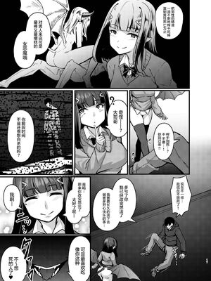 [graygreed (薄稀)] やさしいサキュバスちゃんと 1~3 & EX Junkfood Log  [中国翻訳] [个人整合]_0041