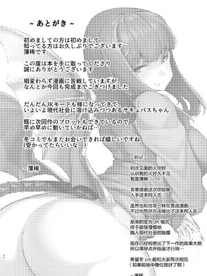 [graygreed (薄稀)] やさしいサキュバスちゃんと 1~3 & EX Junkfood Log  [中国翻訳] [个人整合]_0047