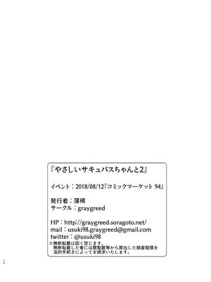 [graygreed (薄稀)] やさしいサキュバスちゃんと 1~3 & EX Junkfood Log  [中国翻訳] [个人整合]_0049