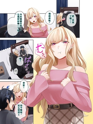 [ねやぐるい (シツジ)] クラスのギャルと生中出しし放題な同棲肉壺性活始めました。3 (オリジナル) [DL版] [機翻] [40P個人漢化]_02