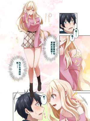 [ねやぐるい (シツジ)] クラスのギャルと生中出しし放題な同棲肉壺性活始めました。3 (オリジナル) [DL版] [機翻] [40P個人漢化]_03