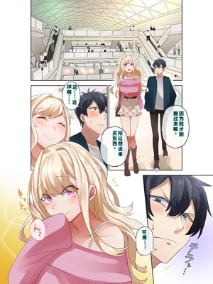 [ねやぐるい (シツジ)] クラスのギャルと生中出しし放題な同棲肉壺性活始めました。3 (オリジナル) [DL版] [機翻] [40P個人漢化]_05