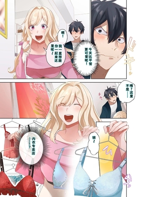 [ねやぐるい (シツジ)] クラスのギャルと生中出しし放題な同棲肉壺性活始めました。3 (オリジナル) [DL版] [機翻] [40P個人漢化]_06