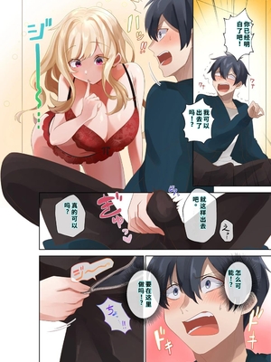 [ねやぐるい (シツジ)] クラスのギャルと生中出しし放題な同棲肉壺性活始めました。3 (オリジナル) [DL版] [機翻] [40P個人漢化]_13