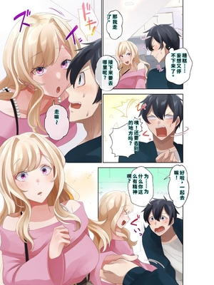 [ねやぐるい (シツジ)] クラスのギャルと生中出しし放題な同棲肉壺性活始めました。3 (オリジナル) [DL版] [機翻] [40P個人漢化]_40