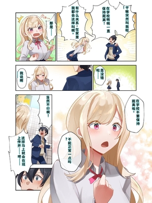 [ねやぐるい (シツジ)] クラスのギャルと生中出しし放題な同棲肉壺性活始めました。2 (オリジナル) [DL版] [機翻] [40P個人漢化]_066