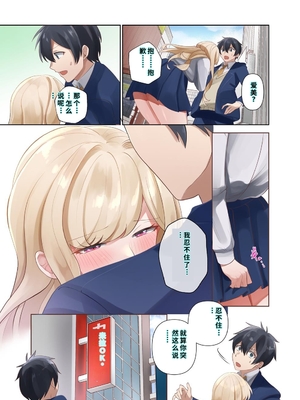 [ねやぐるい (シツジ)] クラスのギャルと生中出しし放題な同棲肉壺性活始めました。2 (オリジナル) [DL版] [機翻] [40P個人漢化]_070