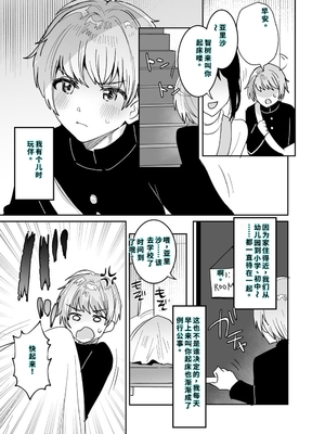 [めいめいこ (めーすけ)] デッかくてダウナーでエッチな幼なじみ [DL版] [機翻] [40P個人漢化]_03_ilwg