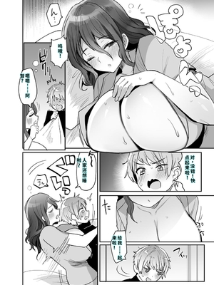 [めいめいこ (めーすけ)] デッかくてダウナーでエッチな幼なじみ [DL版] [機翻] [40P個人漢化]_04_tfgl