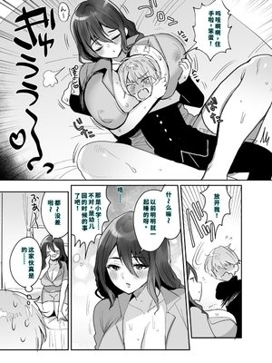 [めいめいこ (めーすけ)] デッかくてダウナーでエッチな幼なじみ [DL版] [機翻] [40P個人漢化]_05_nrye