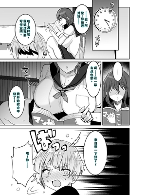 [めいめいこ (めーすけ)] デッかくてダウナーでエッチな幼なじみ [DL版] [機翻] [40P個人漢化]_09_fgno