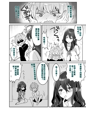 [めいめいこ (めーすけ)] デッかくてダウナーでエッチな幼なじみ [DL版] [機翻] [40P個人漢化]_12_umew