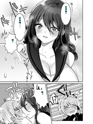 [めいめいこ (めーすけ)] デッかくてダウナーでエッチな幼なじみ [DL版] [機翻] [40P個人漢化]_15_gtar