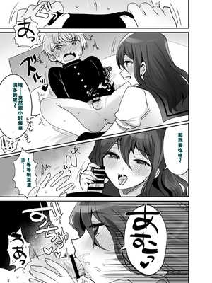 [めいめいこ (めーすけ)] デッかくてダウナーでエッチな幼なじみ [DL版] [機翻] [40P個人漢化]_19_sgga