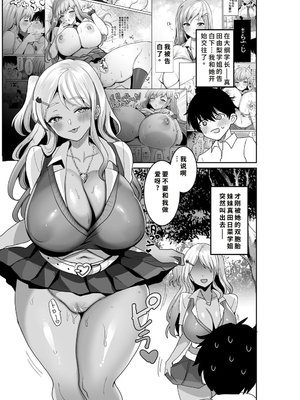 [やまなし娘。 (めーすけ)] 双子ギャルを僕のチンポで虜にしちゃった話。2 [機翻] [40P個人漢化]_02