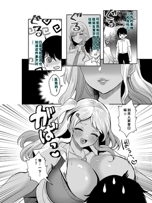 [やまなし娘。 (めーすけ)] 双子ギャルを僕のチンポで虜にしちゃった話。2 [機翻] [40P個人漢化]_03