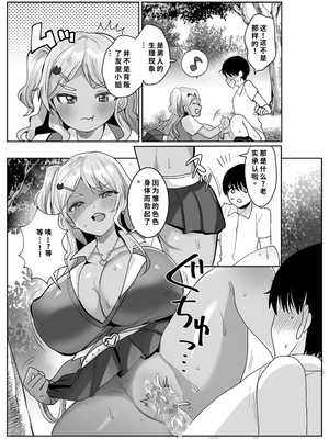 [やまなし娘。 (めーすけ)] 双子ギャルを僕のチンポで虜にしちゃった話。2 [機翻] [40P個人漢化]_06