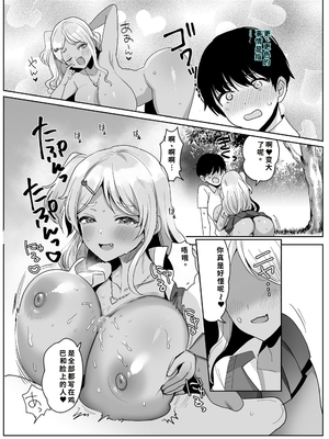 [やまなし娘。 (めーすけ)] 双子ギャルを僕のチンポで虜にしちゃった話。2 [機翻] [40P個人漢化]_12