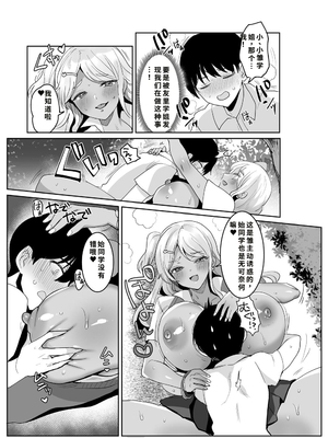 [やまなし娘。 (めーすけ)] 双子ギャルを僕のチンポで虜にしちゃった話。2 [機翻] [40P個人漢化]_22