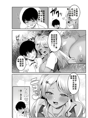 [やまなし娘。 (めーすけ)] 双子ギャルを僕のチンポで虜にしちゃった話。2 [機翻] [40P個人漢化]_33