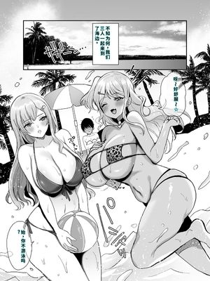 [やまなし娘。 (めーすけ)] 双子ギャルを僕のチンポで虜にしちゃった話。3 [DL版] [機翻] [40P個人漢化]_02