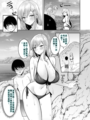 [やまなし娘。 (めーすけ)] 双子ギャルを僕のチンポで虜にしちゃった話。3 [DL版] [機翻] [40P個人漢化]_04