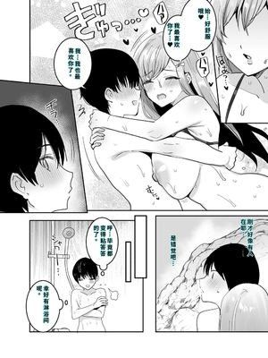 [やまなし娘。 (めーすけ)] 双子ギャルを僕のチンポで虜にしちゃった話。3 [DL版] [機翻] [40P個人漢化]_21