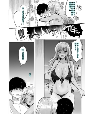 [やまなし娘。 (めーすけ)] 双子ギャルを僕のチンポで虜にしちゃった話。3 [DL版] [機翻] [40P個人漢化]_35