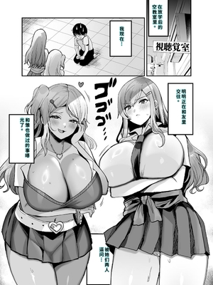 [やまなし娘。 (めーすけ)] 双子ギャルを僕のチンポで虜にしちゃった話。4 [DL版] [機翻] [40P個人漢化]_002