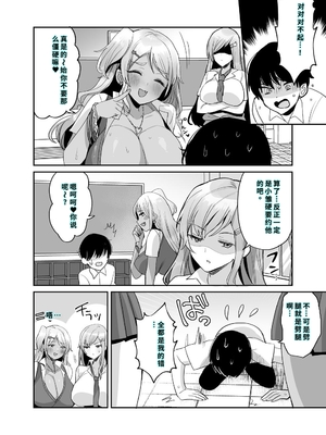 [やまなし娘。 (めーすけ)] 双子ギャルを僕のチンポで虜にしちゃった話。4 [DL版] [機翻] [40P個人漢化]_003