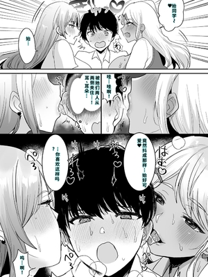 [やまなし娘。 (めーすけ)] 双子ギャルを僕のチンポで虜にしちゃった話。4 [DL版] [機翻] [40P個人漢化]_006