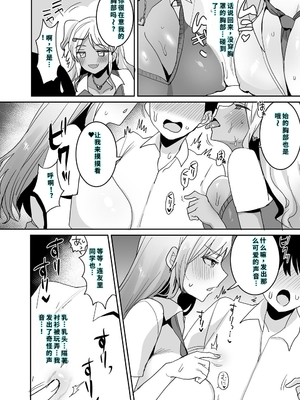 [やまなし娘。 (めーすけ)] 双子ギャルを僕のチンポで虜にしちゃった話。4 [DL版] [機翻] [40P個人漢化]_007