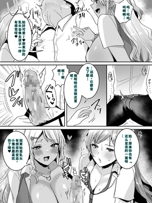[やまなし娘。 (めーすけ)] 双子ギャルを僕のチンポで虜にしちゃった話。4 [DL版] [機翻] [40P個人漢化]_008