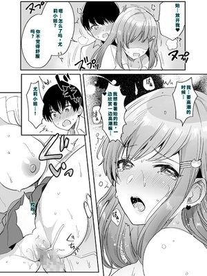 [やまなし娘。 (めーすけ)] 双子ギャルを僕のチンポで虜にしちゃった話。4 [DL版] [機翻] [40P個人漢化]_033