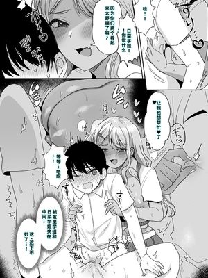 [やまなし娘。 (めーすけ)] 双子ギャルを僕のチンポで虜にしちゃった話。4 [DL版] [機翻] [40P個人漢化]_035