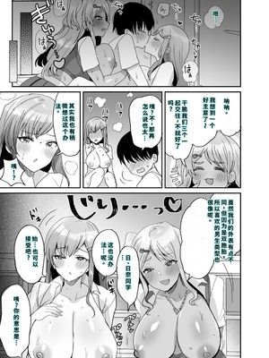 [やまなし娘。 (めーすけ)] 双子ギャルを僕のチンポで虜にしちゃった話。4 [DL版] [機翻] [40P個人漢化]_038