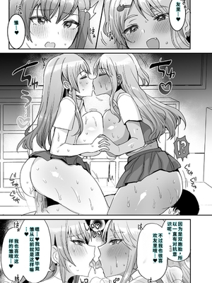 [やまなし娘。 (めーすけ)] 双子ギャルを僕のチンポで虜にしちゃった話。4 [DL版] [機翻] [40P個人漢化]_040