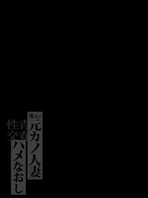 [鼠の母] 地元の元カノ人妻、青春性交ハメなおし [機翻] [40P個人漢化]_02