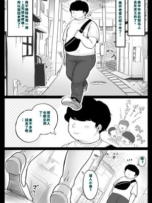 [鼠の母] 地元の元カノ人妻、青春性交ハメなおし [機翻] [40P個人漢化]_03