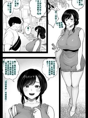 [鼠の母] 地元の元カノ人妻、青春性交ハメなおし [機翻] [40P個人漢化]_04