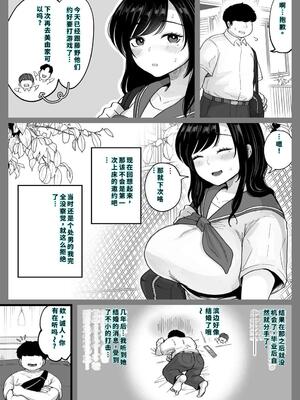 [鼠の母] 地元の元カノ人妻、青春性交ハメなおし [機翻] [40P個人漢化]_07